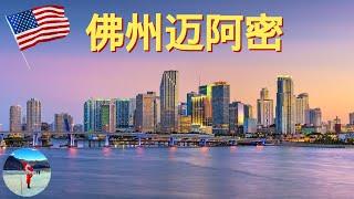 佛州迈阿密  Miami downtown万种风情