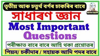 DHS Grade 4 Exam GK Questions  Important for Assam DHSDMEDHSFWAYUSH Grade 4 Exam 2023 