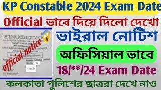 KOLKATA POLICE EXAM DATE  ll Official ভাবে দিয়ে দিলো দেখো ভাইরাল নোটিশ ll 18**2024 ll দেখে নাও