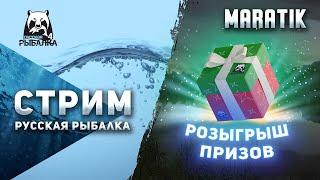 РАЗДАЮ ПРИЗЫ  ● ПОДВОДИМ ИТОГИ ● оз. Медное ● Русская Рыбалка 4