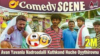 Kirathaka  Avan Yavanla Nadroadalli Kuthkond Huche Oyythiruvnu   Cikkanna  Comedy scene