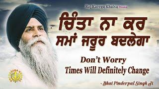 Chinta Naa Kareya Kar  Dont Worry Times Will Definitely Change  Katha  Bhai Pinderpal Singh Ji