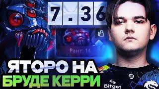 ЯТОРО ТЕСТИТ КЕРРИ БРУДУ В НОВОМ ПАТЧЕ 7.36  YATORO DOTA 2 STREAM