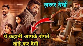 Maharaja Movie Explained In Hindi & Urdu