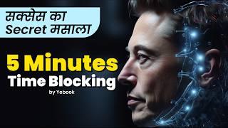 5-Minute Time Blocking Elon Musk की सक्सेस का Secret मसाला  Elon Musks Time Blocking Technique