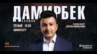 Damirbek Olimov - Concert Dushanbe 20.05.2017 Full Version