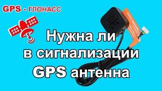 GPS антенна StarLine  Зачем нужна и как подключить к сигнализации Старлайн