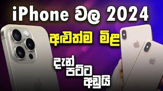 iPhone New Price in Sri Lanka 2024 iPhone price drop  Good news