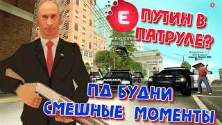 ПУТИН В ПОЛИЦИИ GTA SAMP? СМЕШНЫЕ ПД БУДНИ НА EVOLVE RP #evolve #arizona #gta5rp #samp #gta #эвольв