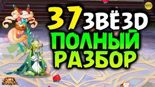  37* Команды для прохождения Страна Сладких Снов афк арена коды в описании AFK ARENA