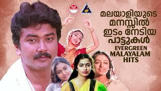 മലയാളികളുടെ മനസ്സിൽ ഇടം പിടിച്ച പാട്ടുകൾ 90s Evergreen Malayalam Hits