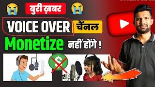 अब Voice Over चैनल Monetize नही होंगे । New Monetize Policy 2023  voice over channel monetization