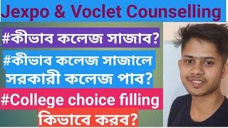 College Choice filling for Jexpo Voclate Candidate ।। How to get a government polytechnic college