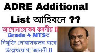 ADRE Additional List Update  Important Notice of Grade 4 MTS  ADRE 2nd Merit List New Update