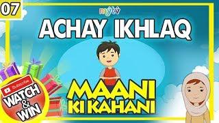 Achay Ikhlaq  Maani ki Kahani  Moral Stories for Kids  Episode 7