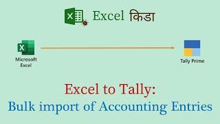 Excel to Tally Bulk Import of Accounting Entries
