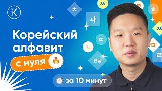 Корейский алфавит с нуля  Корейские буквы дифтонги и произношение  ЧАСТЬ 1