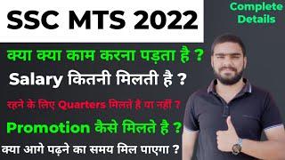 SSC MTS क्या होता है  क्या काम करना होता है  SSC MTS Vacancy Salary  Promotion  Job Profile