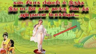 பீஷ்மர் விட்டு சென்ற பொக்கிஷம்  ஆன்மீக களஞ்சியம்  Sphatik Mala benefits