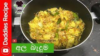 Tempered Potatoes - අල බැදුම්