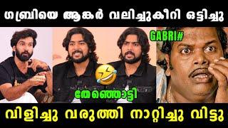 ഗബ്രിയെ വിളിച്ചുവരുത്തി അപമാനിച്ചു വിട്ടു  Gabri Bigg Boss Latest Interview Troll  Vyshnav Trolls