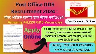 Post Office Recruitment 2024  Post Office GDS Recruitment 2024  पोस्ट ऑफ़िस ग्रामीण डाक सेवक भर्ती