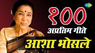 Top 100 Marathi Songs Of Asha Bhosle  आशा भोसले के 100 गाने  Dis Jatil Dis Yetil  Gomu Sangtina