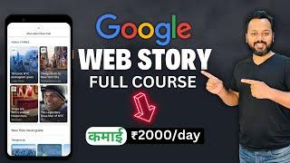 Web Stories Full Course Google Web Stories Kaise Banaye 