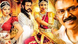 Chandramukhi 2 Tamil Dubbed Full Movie  Venkatesh  Anushka Shetty  Tamil Dubbed Full Movies