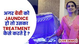 Jaundice in Newborn Baby Treatment बेबी को Jaundice हो तो उसका Treatment कैसे करते है ?