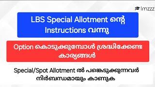 LBS Special Allotment Instruction വന്നുSpecial Allotment ൽ പങ്കെടുക്കുന്നവർ നിര്‍ബന്ധമായും കാണുക