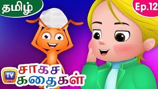 பாம்பும் எறும்புகளும்  Snake and The Ants - ChuChu TV Storytime Adventures Ep. 12