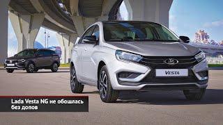 Российскую АБС соберут в Костроме. Lada Vesta NG не обошлась без допов  Новости с колёс №2531