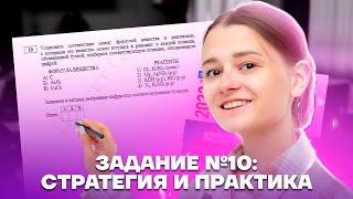 Задание №10 стратегия и практика  Химия ОГЭ 2023  Умскул