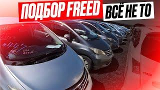 Еле подобрали подходящий Honda Freed. Авторынок зеленый угол. Владивосток. 7 сентября 2022