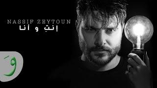 Nassif Zeytoun - Enti W Ana Official Lyric Video 2021  ناصيف زيتون -  إنتِ و أنا