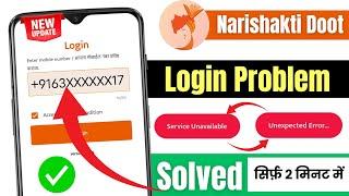 nari shakti doot app login error  nari shakti doot app login problem  nari shakti login problem