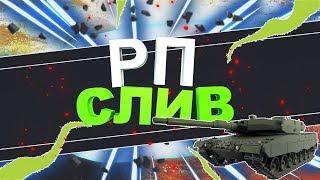 РП СЛИВ + КРАШ СТРИМЕРА - РОНЯЕМ НУБО РП В GTA SAMP