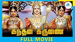 Kandhan Karunai 1967  Tamil Full Movie  Sivaji Ganesan  Jayalalitha  FullHD