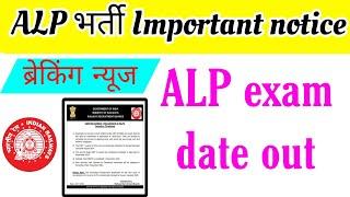 ALP exam 2024 Date out.