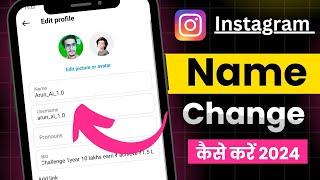 how to Name Change in Instagram । Instagram par name change kaise kare । instagram name change