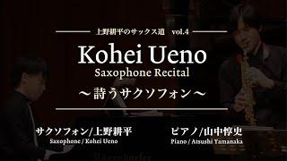 Kohei Ueno Saxophone – R. Shuman 3 Romances Op.94 Piano Atsushi Yamanaka - June 2019 at Hamarik