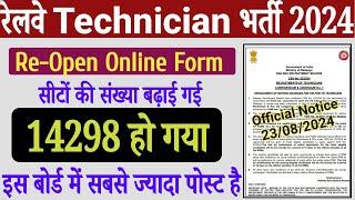 RRB Technician Vacancy 2024 Reopen  Vacancy Increase From 9144 to 14298 Post See ReOpen Online Date