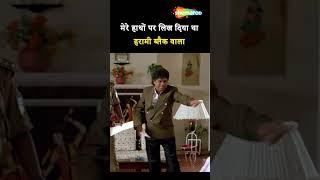 Johnny Lever Movie - मेरे हाथों पर लिख दिया था हरामी ब्लैक वाला  Mard Movie  #ytshorts #shorts