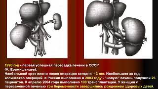 Лекция 2 ЛФ-1 - Трансплантация органов и тканей