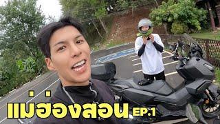 Eng Take Jung to Ride a Big Bike For the First Time to Mae Hong Son  Mae Hong Son ep.1