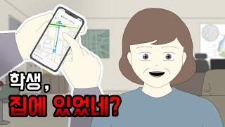 학생 집에 있었네? 공포툰오싹툰무서운이야기림툰