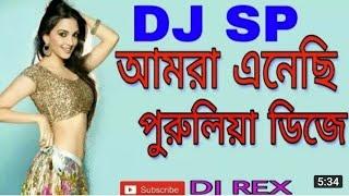 Amara Anachi Purulia Ar Dj । আমরা আনেছি পুরুলিয়া র DJ । Hard Bass Dj Song #djsp bankura