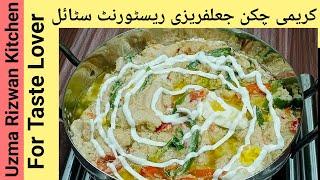 restaurant style chicken jalfrezi recipe  jalfrezi recipe in urdu  chicken jalfrezi recipe creamy