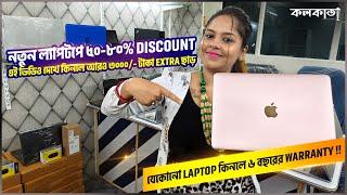 New Business Laptop Cheapest Price  Kolkata City of Joy দর্শকদের ৩০০০ টাকা Discount নতুন ল্যাপটপে